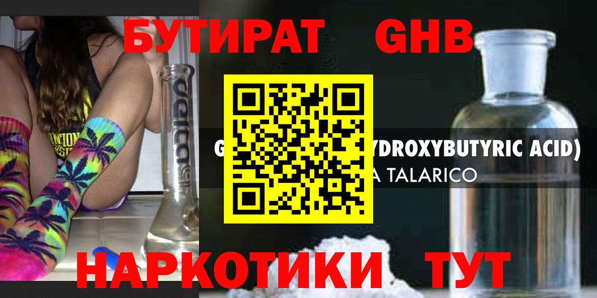 Бутират BDO  Вход с VPN  Пыть-Ях 