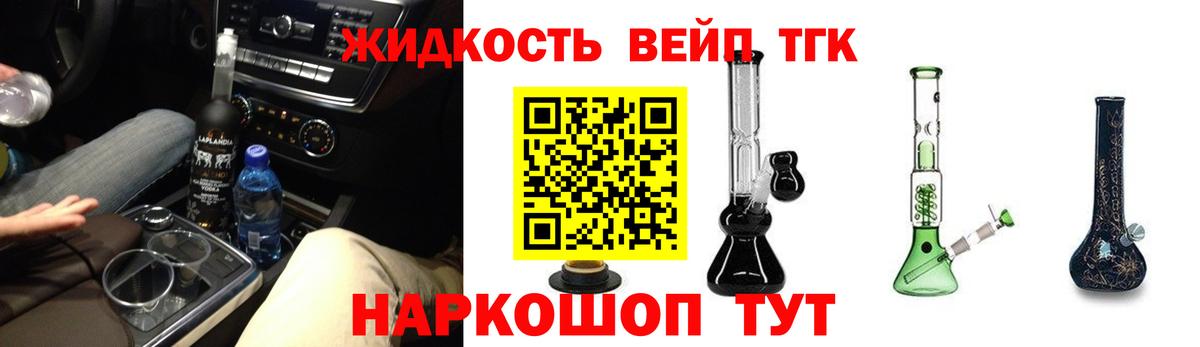 ТГК жижа Пыть-Ях